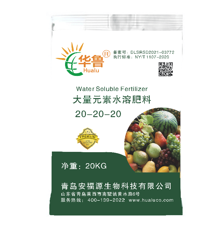 NPK20-20-20 — 大量元素水溶肥水溶肥料 青岛安福源
