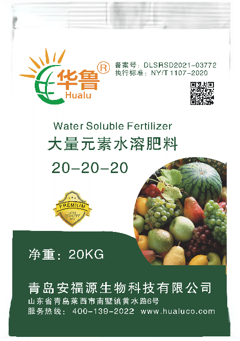 NPK20-20-20 — 华鲁水溶肥料 青岛安福源