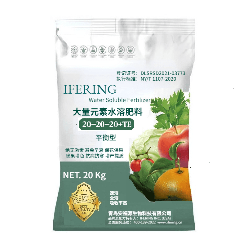 IFERING NPK20-20-20+TE — IFERING水溶肥料 青岛安福源